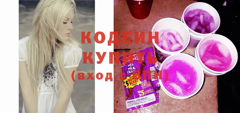 Кодеин Purple Drank  купить  сайты  Саров 